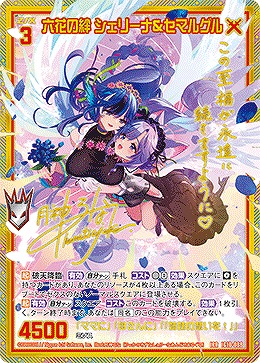 ※クレジットカード支払いのみ　六花の絆 シェリーナ&セマルグル(IRR) 【IG10-088IRR】