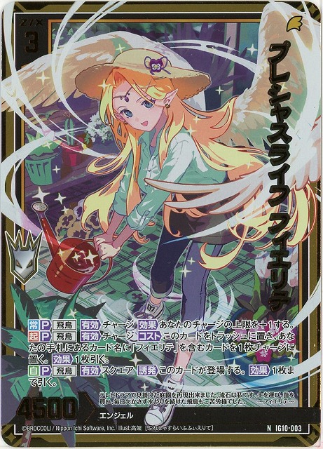 プレシャスライフ フィエリテ(NH) 【IG10-003NH】