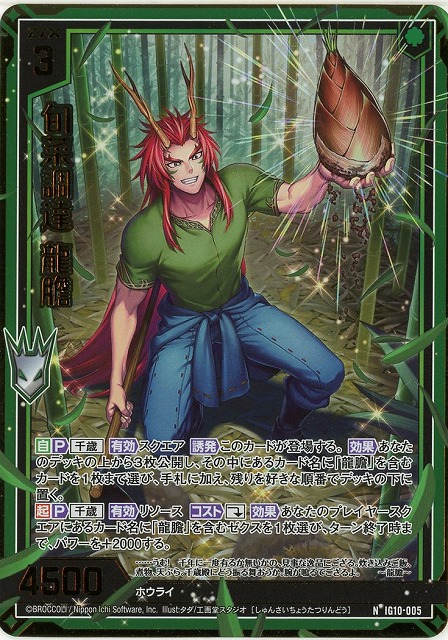 旬菜調達 龍膽(NH) 【IG10-005NH】