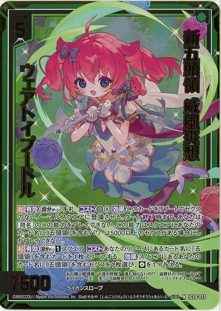 新五頭領 威風爽想ウェアトイプードル(NH) 【IG10-013NH】