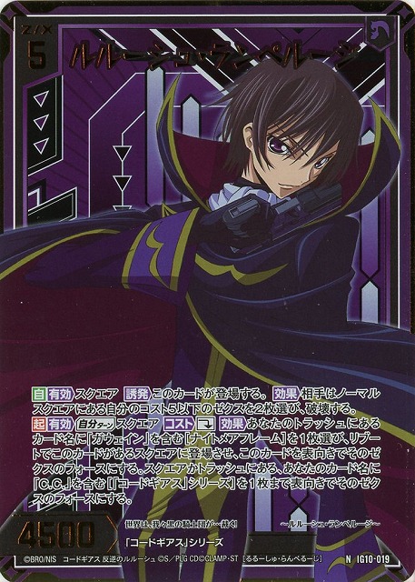 ルルーシュ・ランペルージ(NH) 【IG10-019NH】