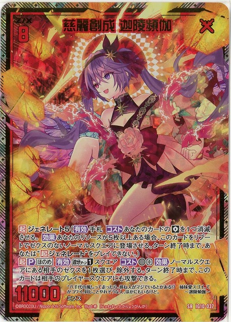 慈麗創成 迦陵頻伽(SRH) 【IG10-037SRH】