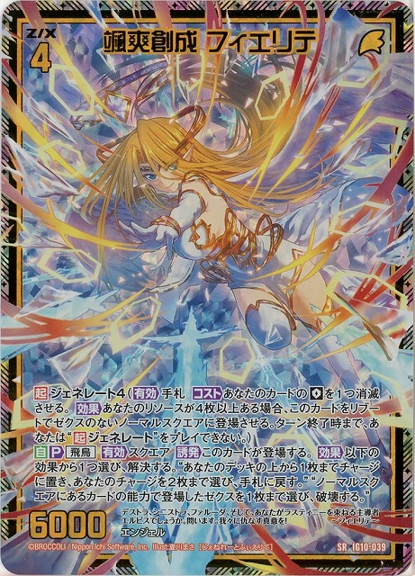 颯爽創成 フィエリテ(SRH) 【IG10-039SRH】