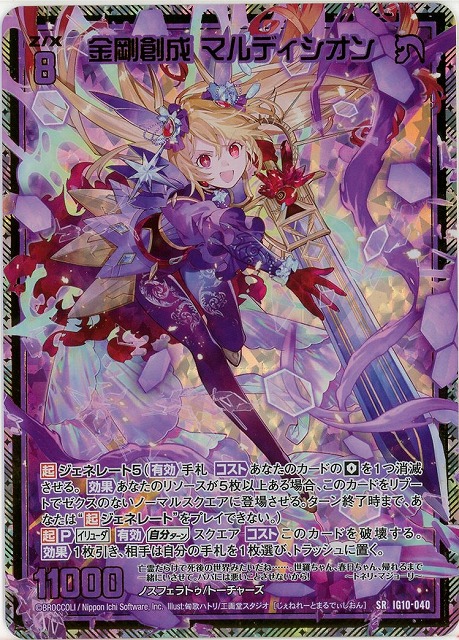 金剛創成 マルディシオン(SRH) 【IG10-040SRH】