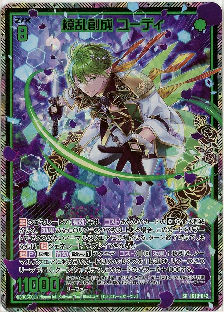 繚乱創成 ユーディ(SRH) 【IG10-042SRH】