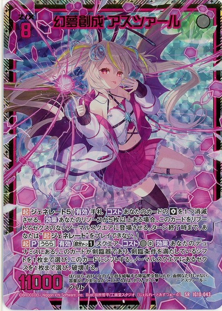 幻夢創成 アスツァール(SRH) 【IG10-043SRH】