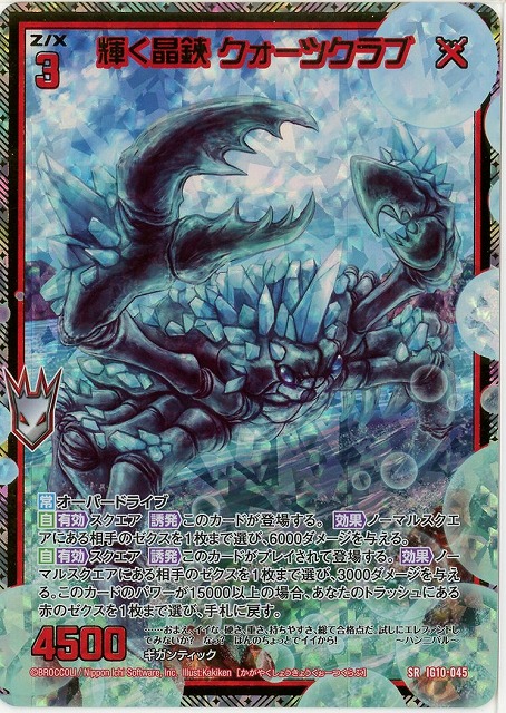 輝く晶鋏 クォーツクラブ(SRH) 【IG10-045SRH】