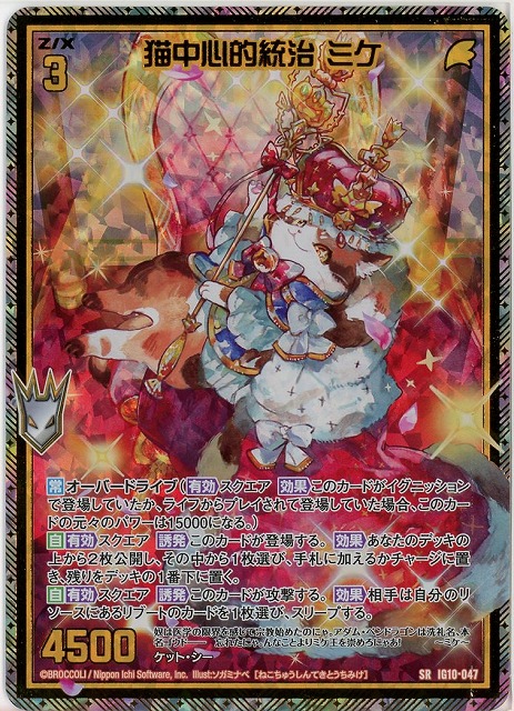 猫中心的統治 ミケ(SRH) 【IG10-047SRH】