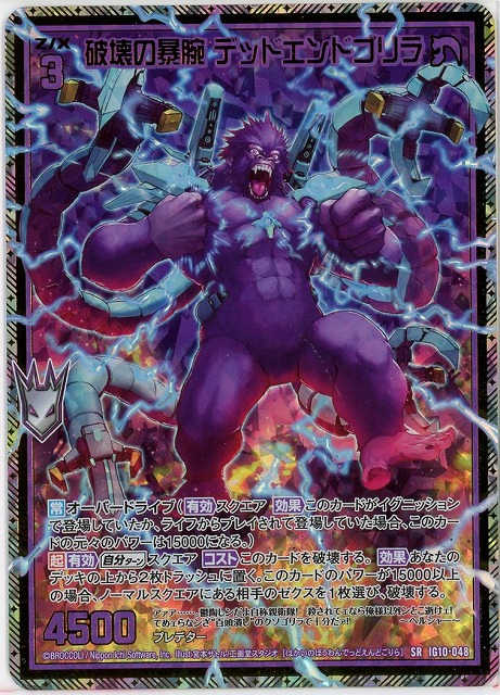 破壊の暴腕 デッドエンドゴリラ(SRH) 【IG10-048SRH】