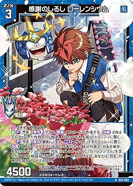 感謝のしるし ローレンシウム 【IG11-002N】
