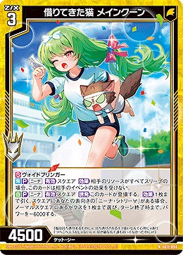 借りてきた猫 メインクーン 【IG11-004N】