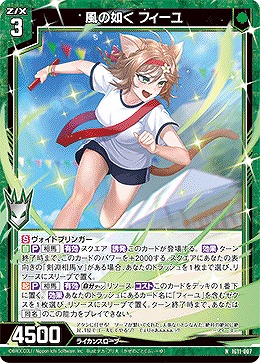 風の如く フィーユ 【IG11-007N】