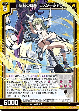 聖刻の輝聖 ラスダーシャン 【IG11-011N】