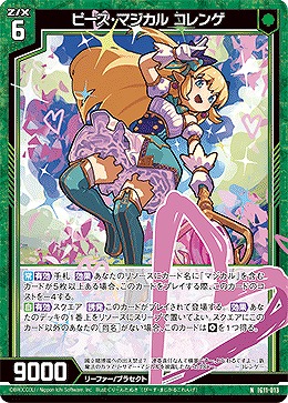 ピース・マジカル コレンゲ 【IG11-013N】