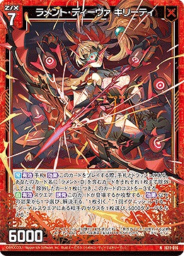 ラメント・ディーヴァ キリーティ 【IG11-016N】