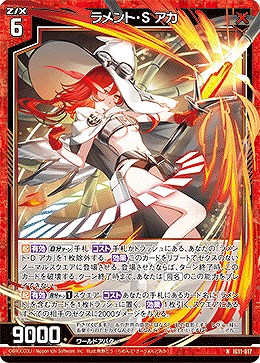 ラメント・S アカ 【IG11-017N】