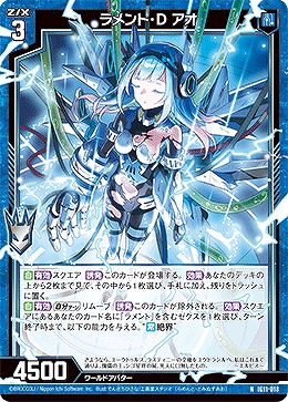 ラメント・D アオ 【IG11-018N】