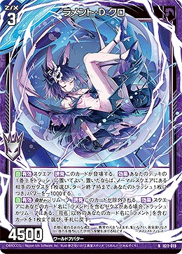 ラメント・D クロ 【IG11-019N】