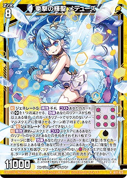 拳撃の輝聖 メデューズ 【IG11-023R】