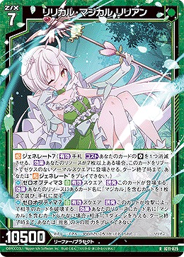 リリカル・マジカル リリアン 【IG11-025R】