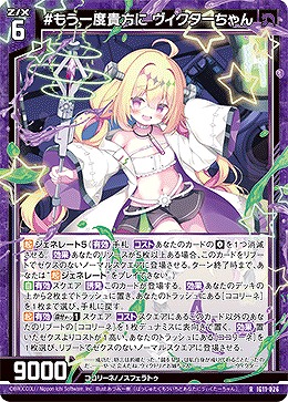#もう一度貴方に ヴィクターちゃん 【IG11-026R】