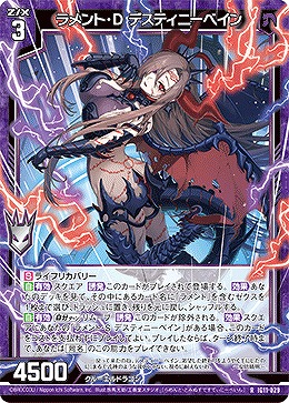 ラメント・D デスティニーベイン 【IG11-029R】