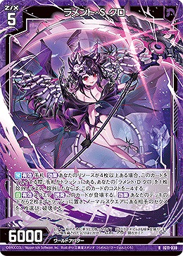 ラメント・S クロ 【IG11-030R】