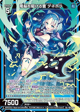電脳を駆ける蒼 デネボラ 【IG11-032R+】