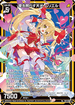 愛を照らす天光 ムリエル 【IG11-033R+】