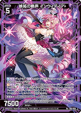 嫉妬の喚声 インウィディア 【IG11-034R+】