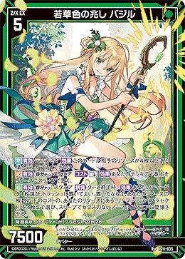 若草色の兆し バジル 【IG11-035R+】