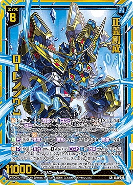 正義創成 ローレンシウム 【IG11-038SR】