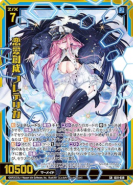 恋愛創成 フレデリカ 【IG11-039SR】