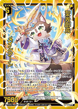 聖光創成 メインクーン 【IG11-040SR】