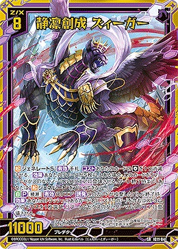 静凛創成 ズィーガー 【IG11-041SR】