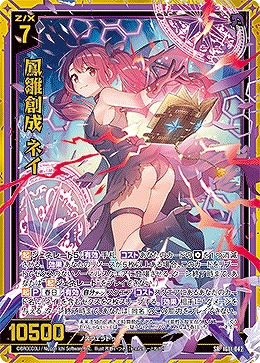 鳳雛創成 ネイ 【IG11-042SR】