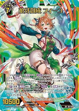 狼牙創成 フィーユ 【IG11-043SR】