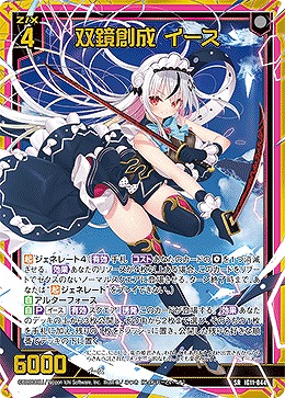双鏡創成 イース 【IG11-044SR】
