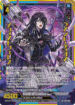 ラメント・ディオス メフィストフェレス 【IG11-045SR】
