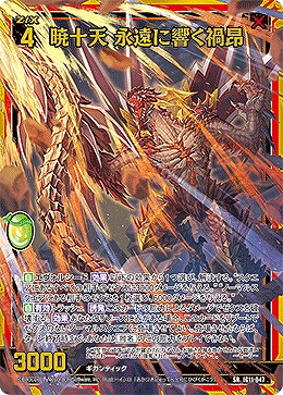 暁十天 永遠に響く禍昂 【IG11-047SR】