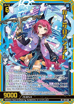 カームクロス シェアト 【IG11-048SR】