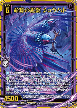 命奪の黒翼 シュラハト 【IG11-050SR】