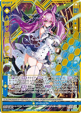 ≪楯≫創展 ゆたか 【IG11-054SSR】