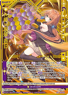 ≪楯≫創展 春日 【IG11-057SSR】