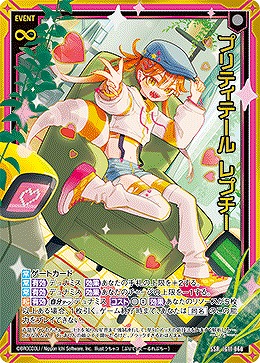 プリティテール レプチー 【IG11-060SSR】