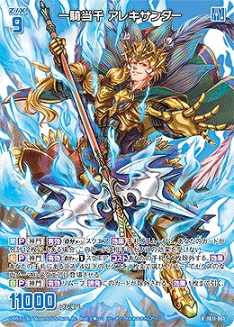 一騎当千 アレキサンダー 【IG11-061R】