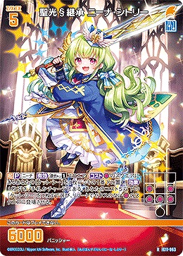 聖光§継承 ニーナ・シトリー 【IG11-063R】