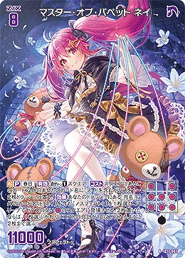 マスター・オブ・パペット ネイ 【IG11-065R】