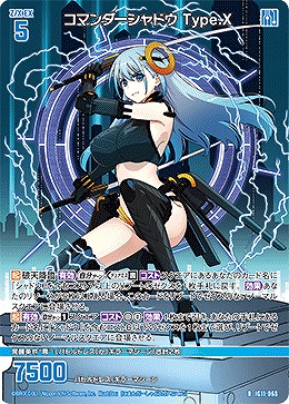 コマンダーシャドウ Type.X 【IG11-068R】