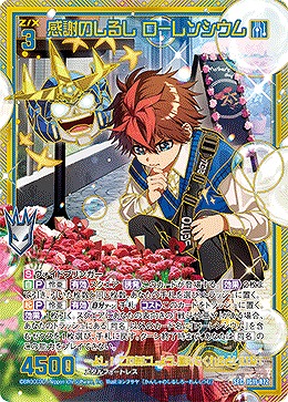 感謝のしるし ローレンシウム 【IG11-072SEC】